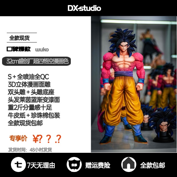 【DX专属】32cm盛创超四悟空漫画色双头雕