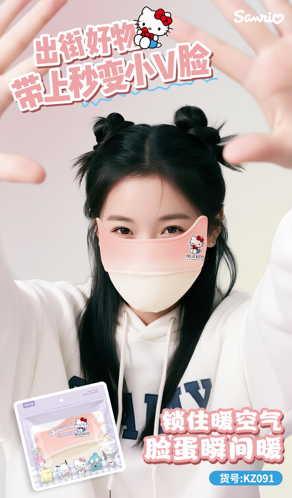 三丽鸥正版Kitty新冬季款口罩