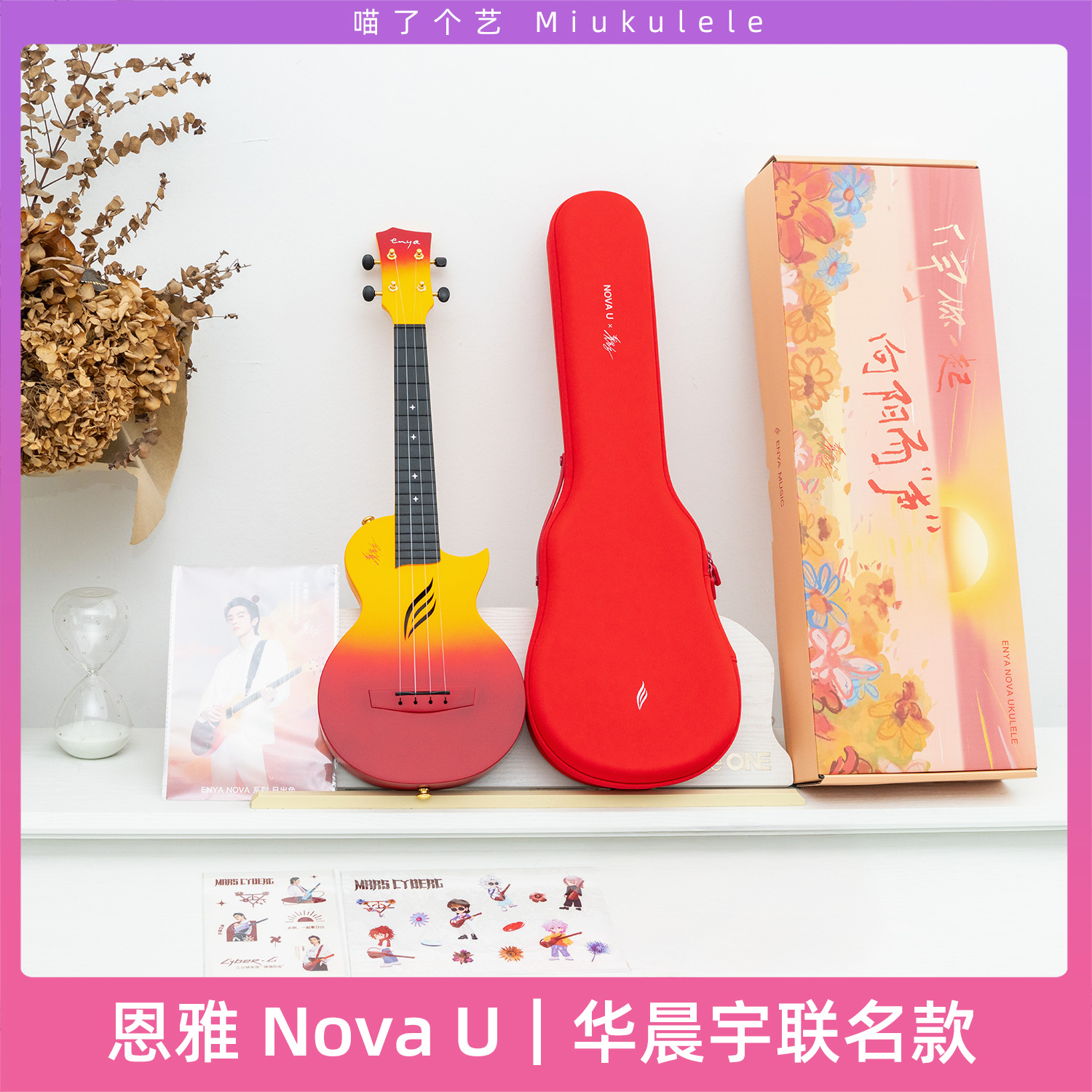 【华晨宇同款】恩雅ENYA Nova U日出色尤克里里23寸初学者男女