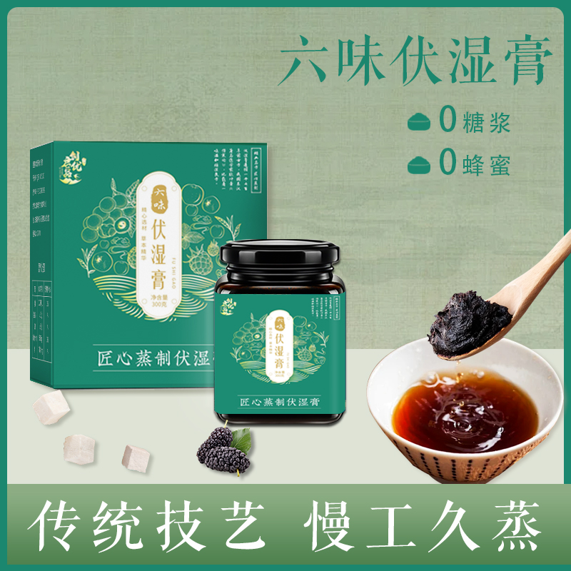 五指毛桃六味伏湿膏