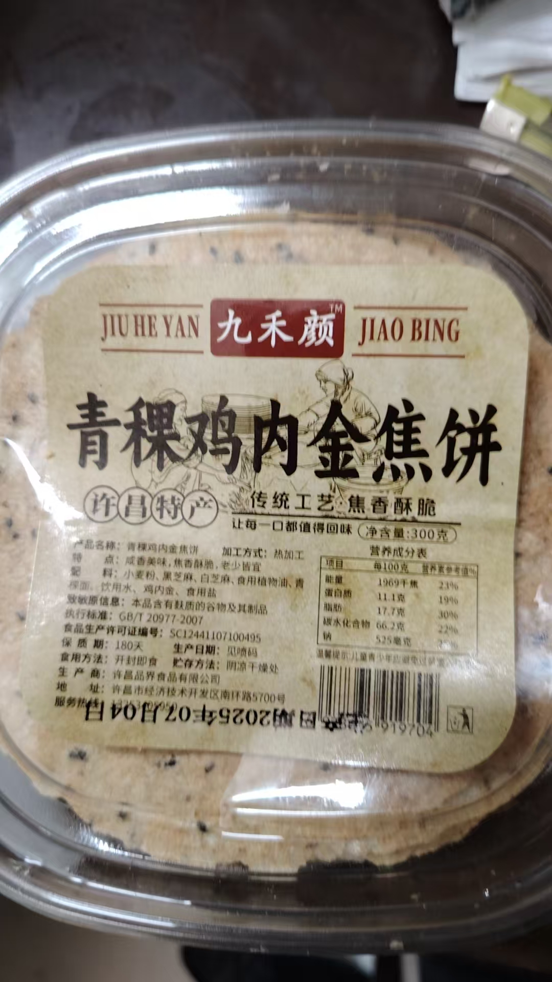 许昌特色青稞鸡内金焦饼