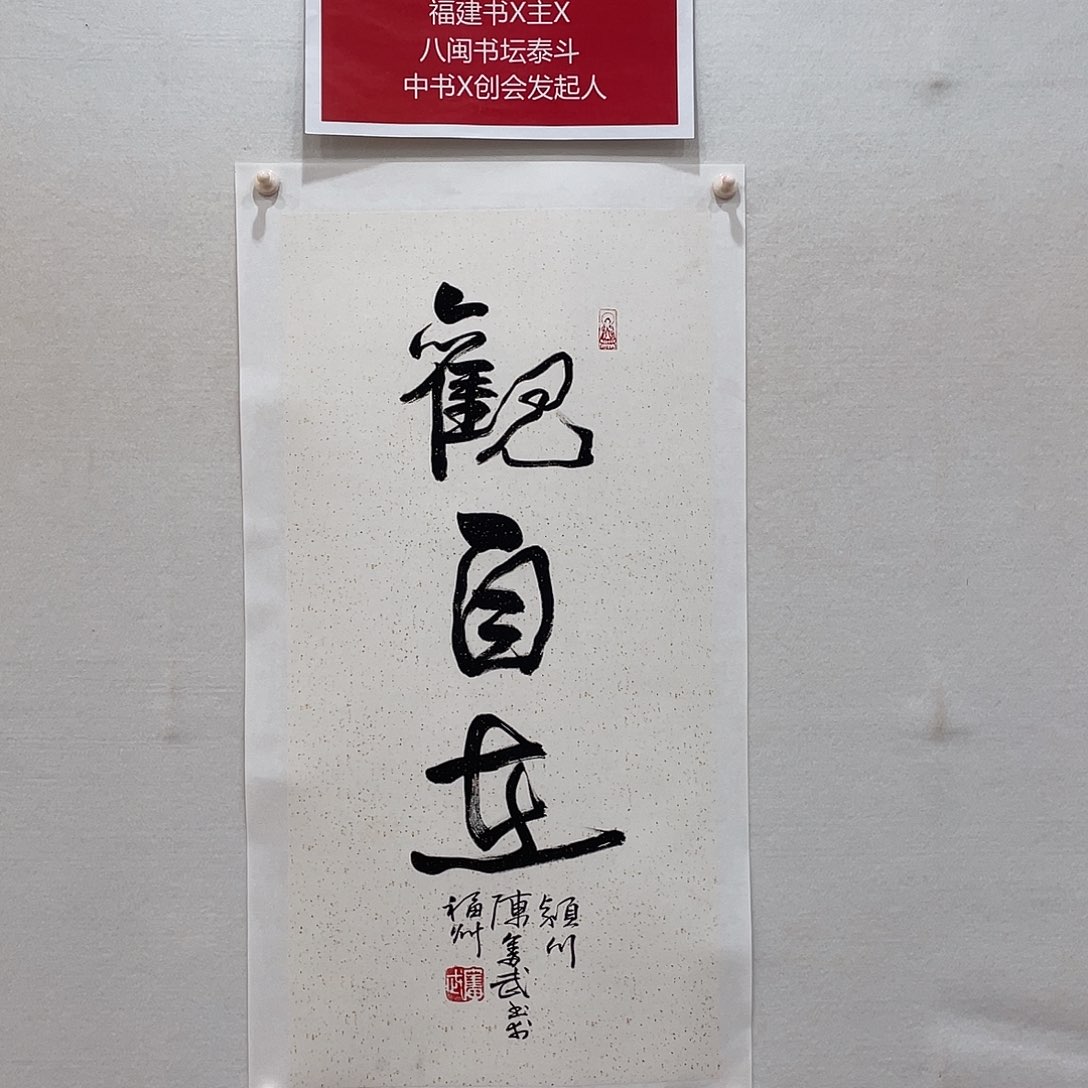 横款博航艺术书法作品集