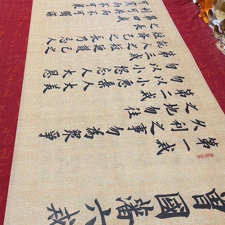 书法六戒雷伟仿古宣纸180✖️48厘米左右