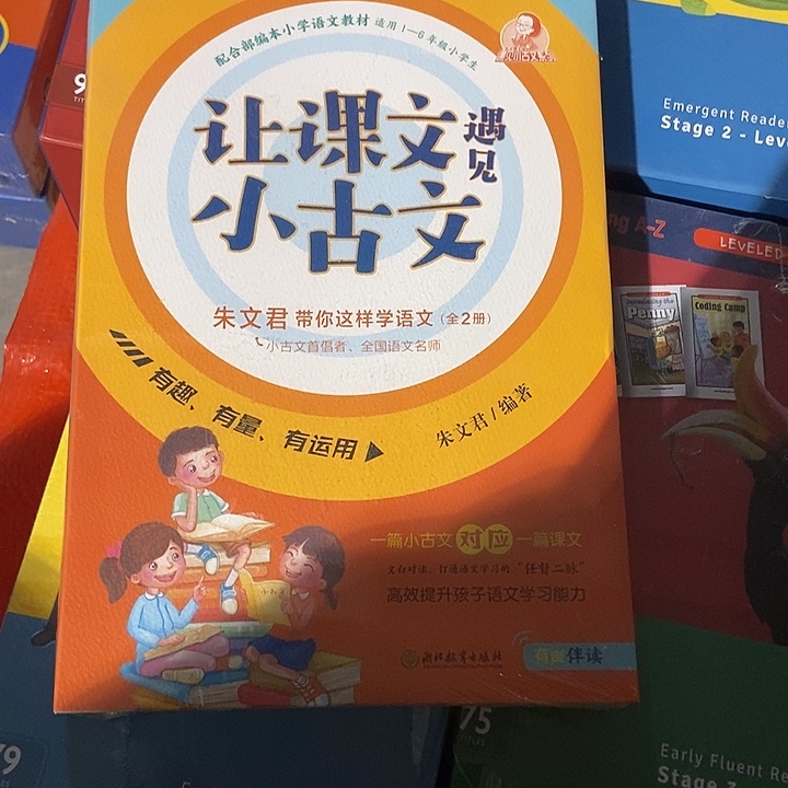 让课文遇见小古文