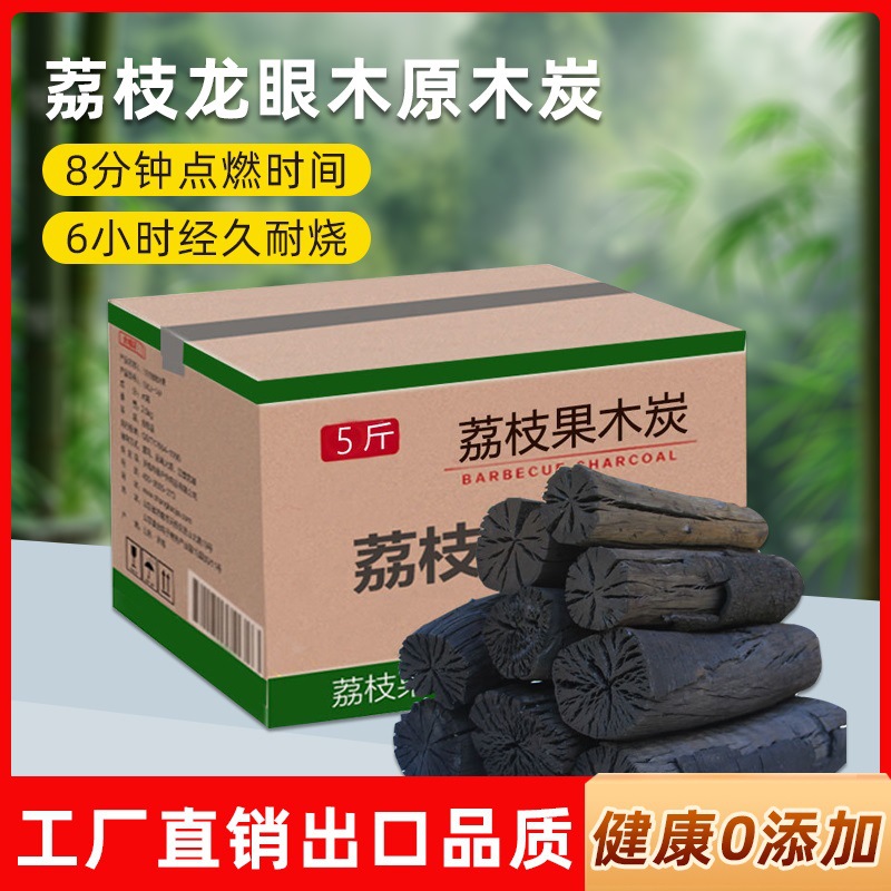直销广西荔枝树木炭高温耐烧无异味环保烧烤木炭室内户外烧烤