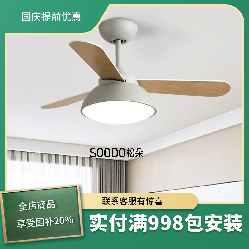 SOODO松朵餐厅木制吊扇灯现代简约饭厅创意客厅主卧风扇灯具