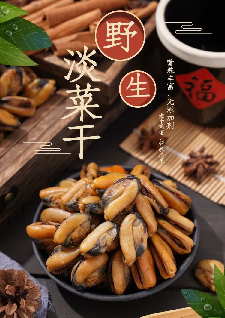 淡菜干货足干淡干无沙海鲜干货水产野生海虹贝精选青口贝干货