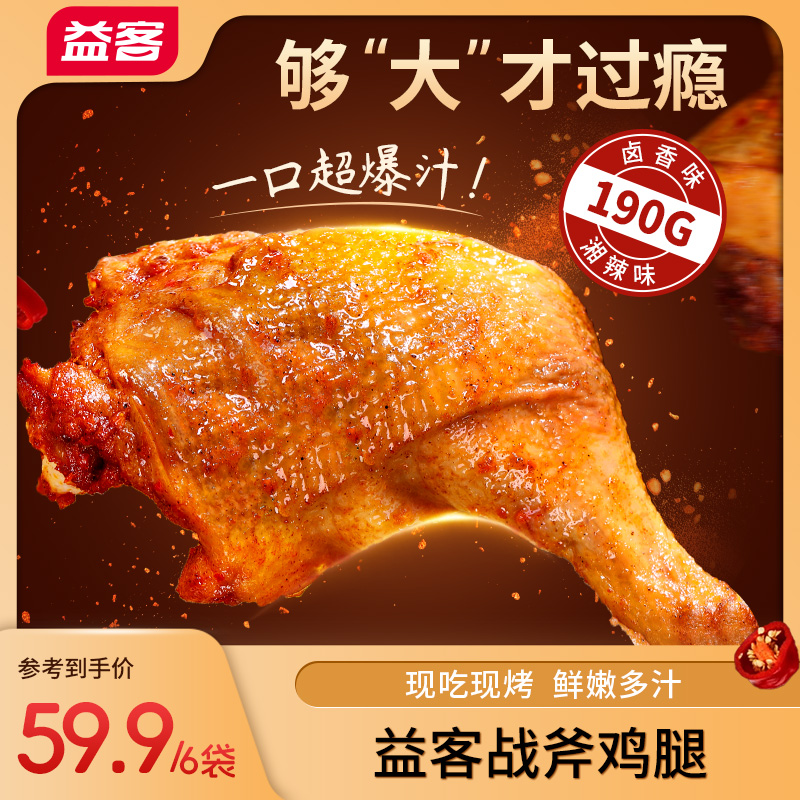 【益客】战斧鸡腿空气炸锅半成品手枪腿美食非油炸零食可微波6包-dr