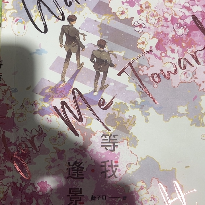 放学等我新书福利