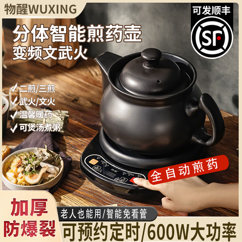 物醒全自动煎药壶熬中药专用锅家用中药壶熬药养生壶加厚电砂锅
