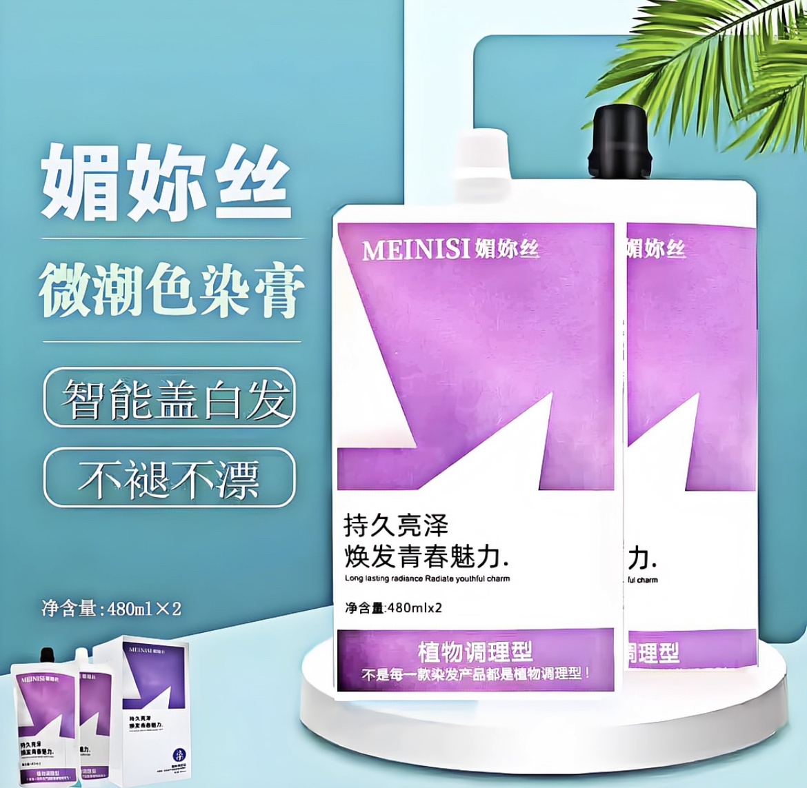 发廊使用双支染发剂 美发店染膏魅妳丝染发膏理发店批发产品