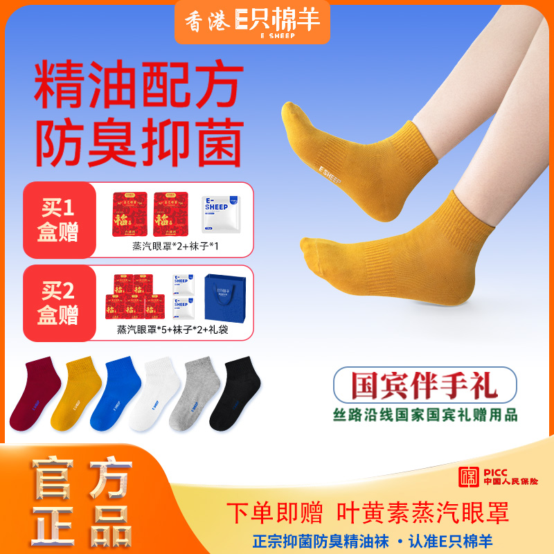 【星辰专属】A63-46 E只棉羊10A正品抗菌防臭精油袜四季男女通用袜