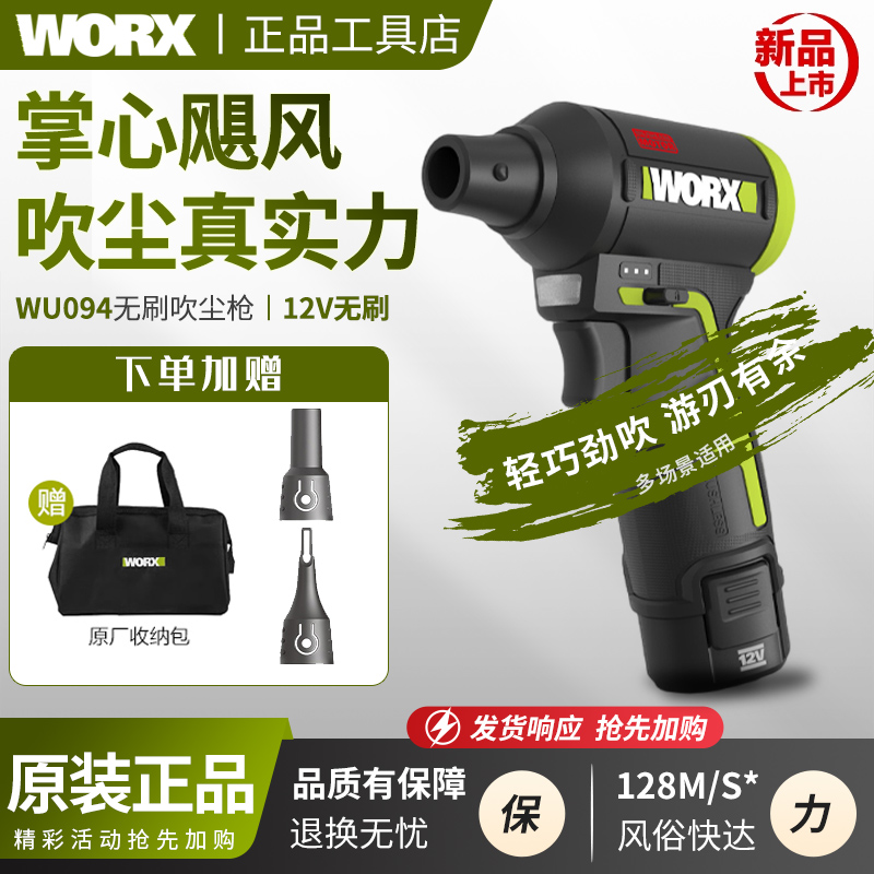 【直播】威克士12V无刷锂电吹尘枪WU094吹风机除尘小型涡轮暴力风扇