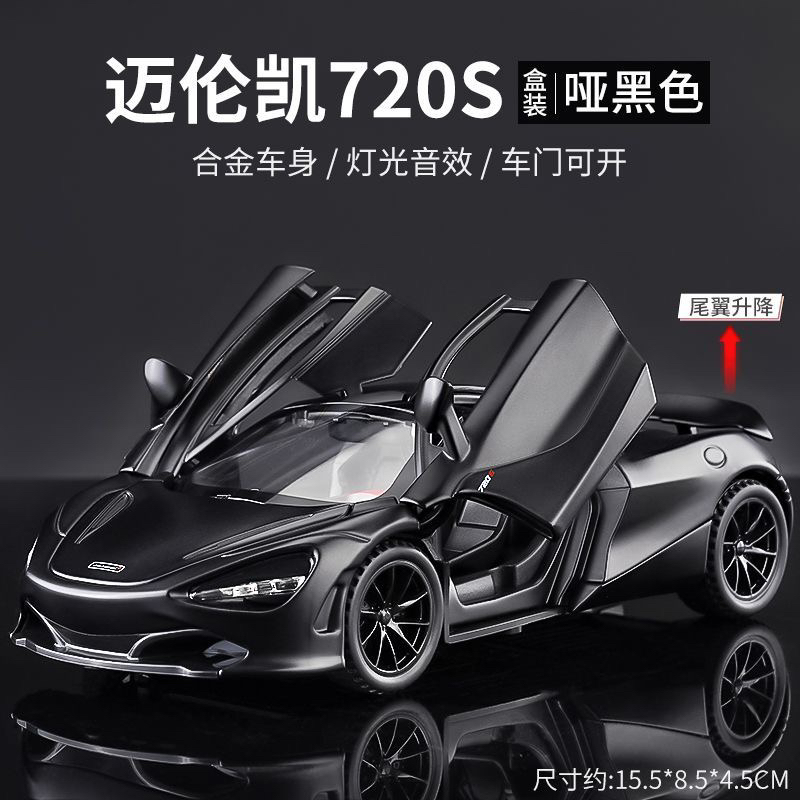迈凯伦720S仿真合金敞篷超跑汽车模型玩具车模礼物摆件新款