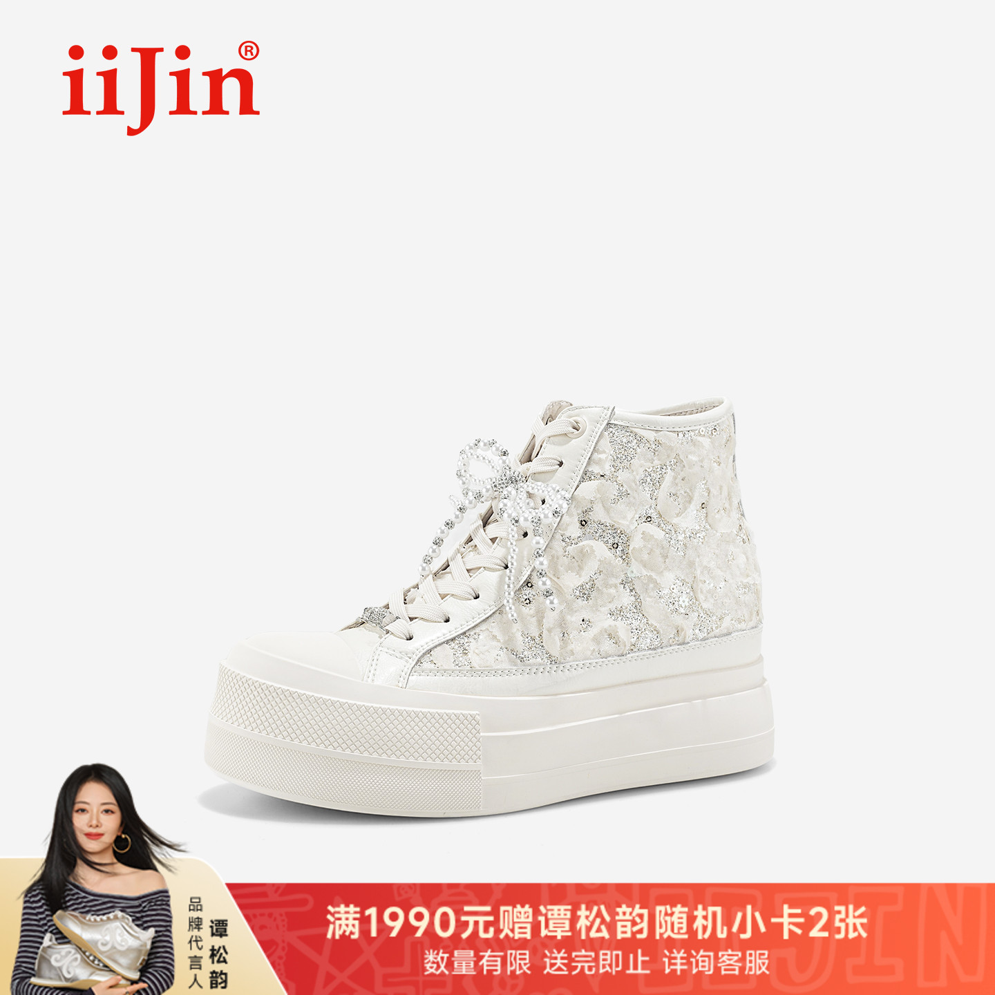 iiJin艾今2025秋新品8.5cm厚底内增高蕾丝亮片大头高帮鞋女610HAB