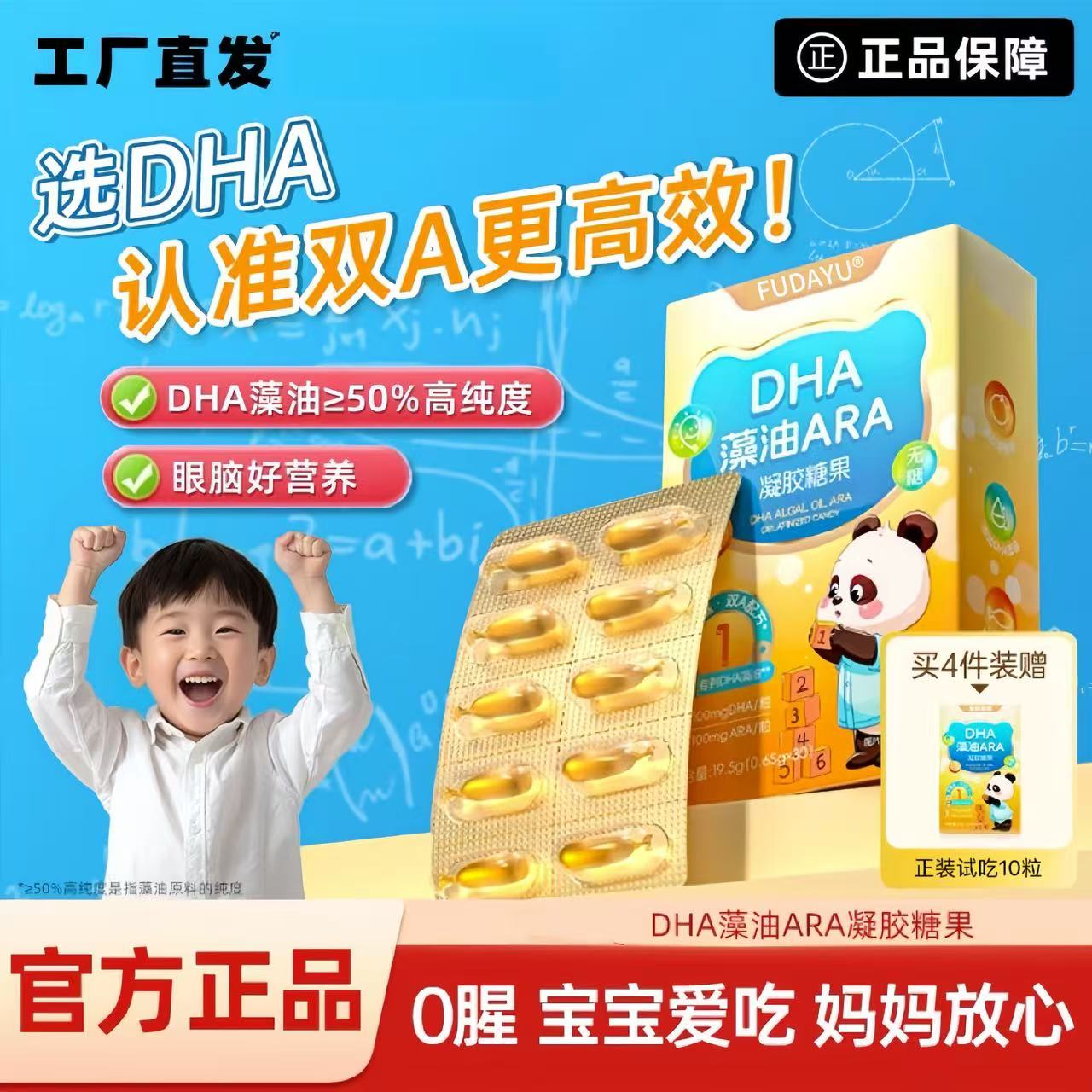 【贾乃亮代言】若特兰德DHA藻油ARA100mgDHA软胶囊儿童孩子自播专享