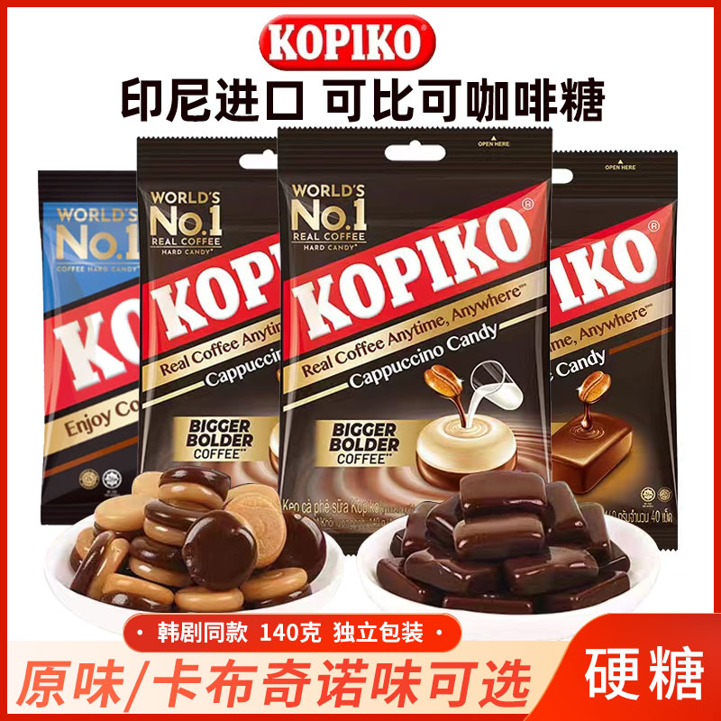 kopiko可比可卡布奇诺味咖啡糖印尼进口糖果零食原味卡布奇诺