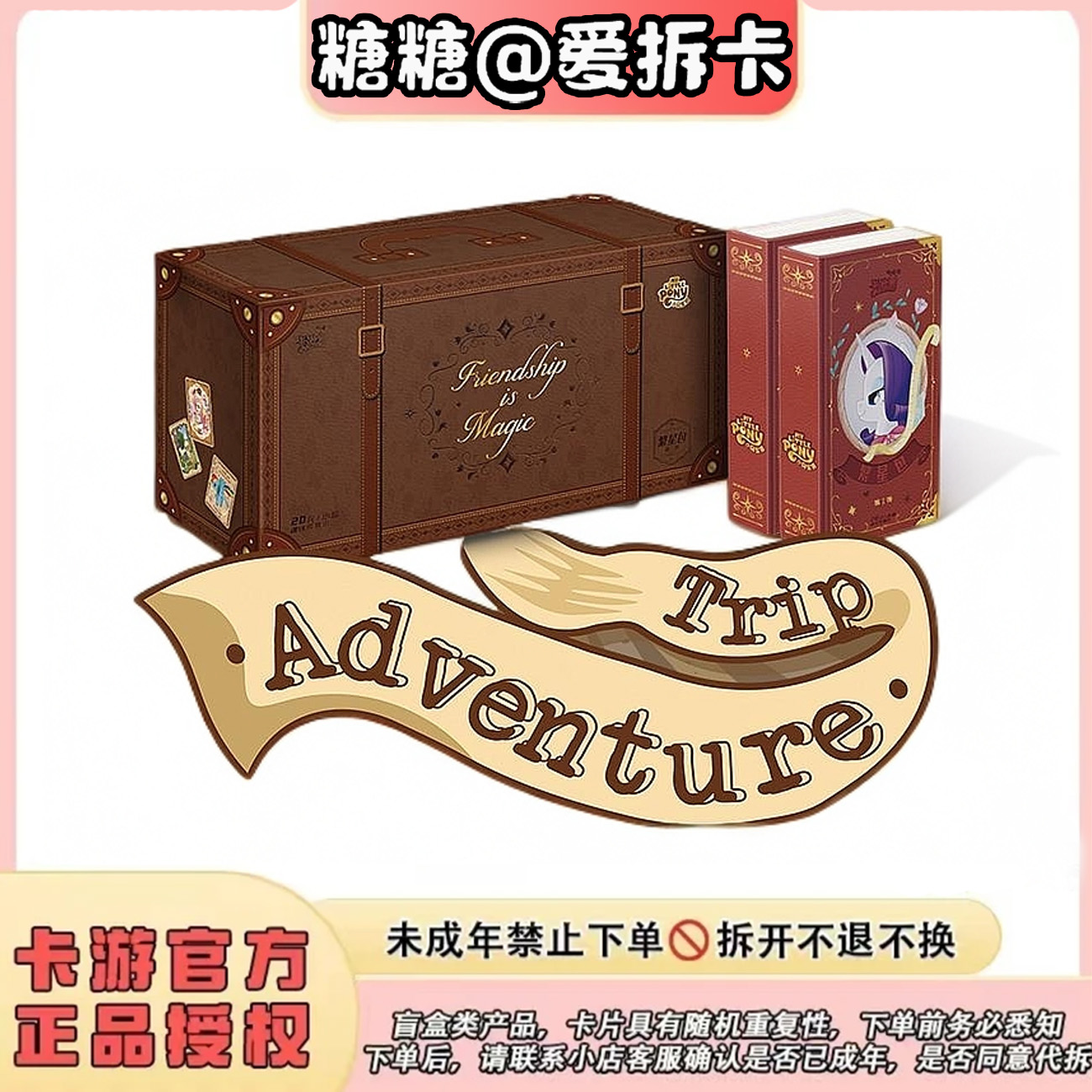 【点盒-出银标的+2盒】小马宝莉卡片繁星包卡牌盲盒直播代拆卡