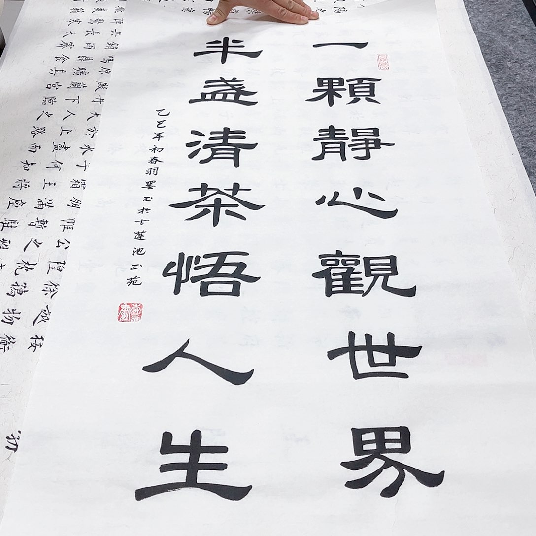 书法宣纸一颗静心观世界（隶书三尺整纸）