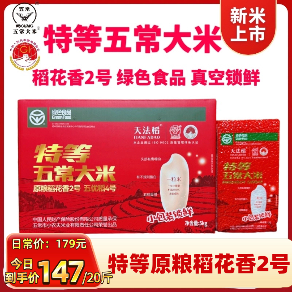 绿色食品【2025新米】特等五常大米稻花香2号GB/T19266