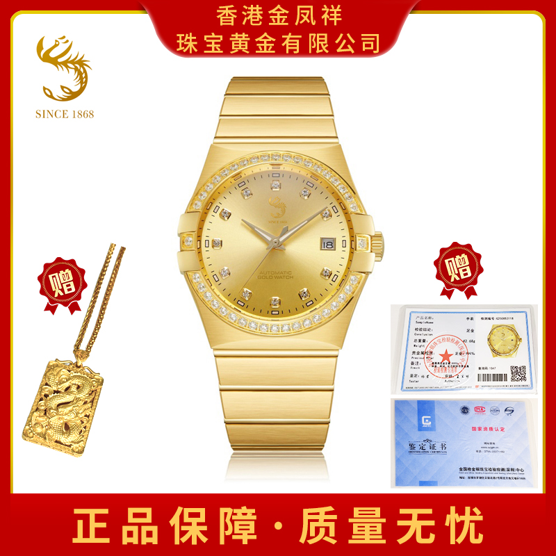 P全国限量发售100支满钻星座【香港金凤祥】足金999/全自动机械手表