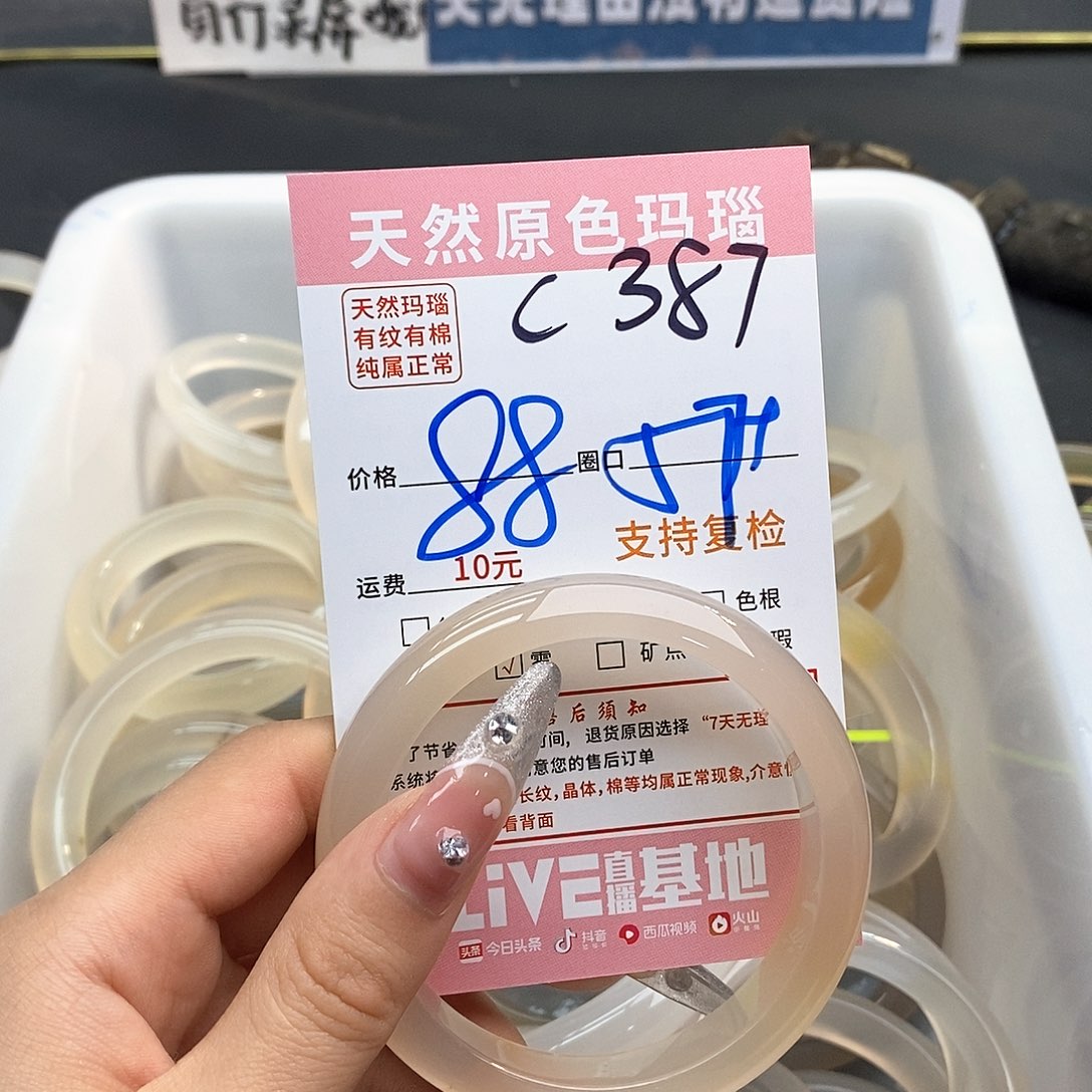 玛瑙/玉髓手镯未镶嵌?*瑰387