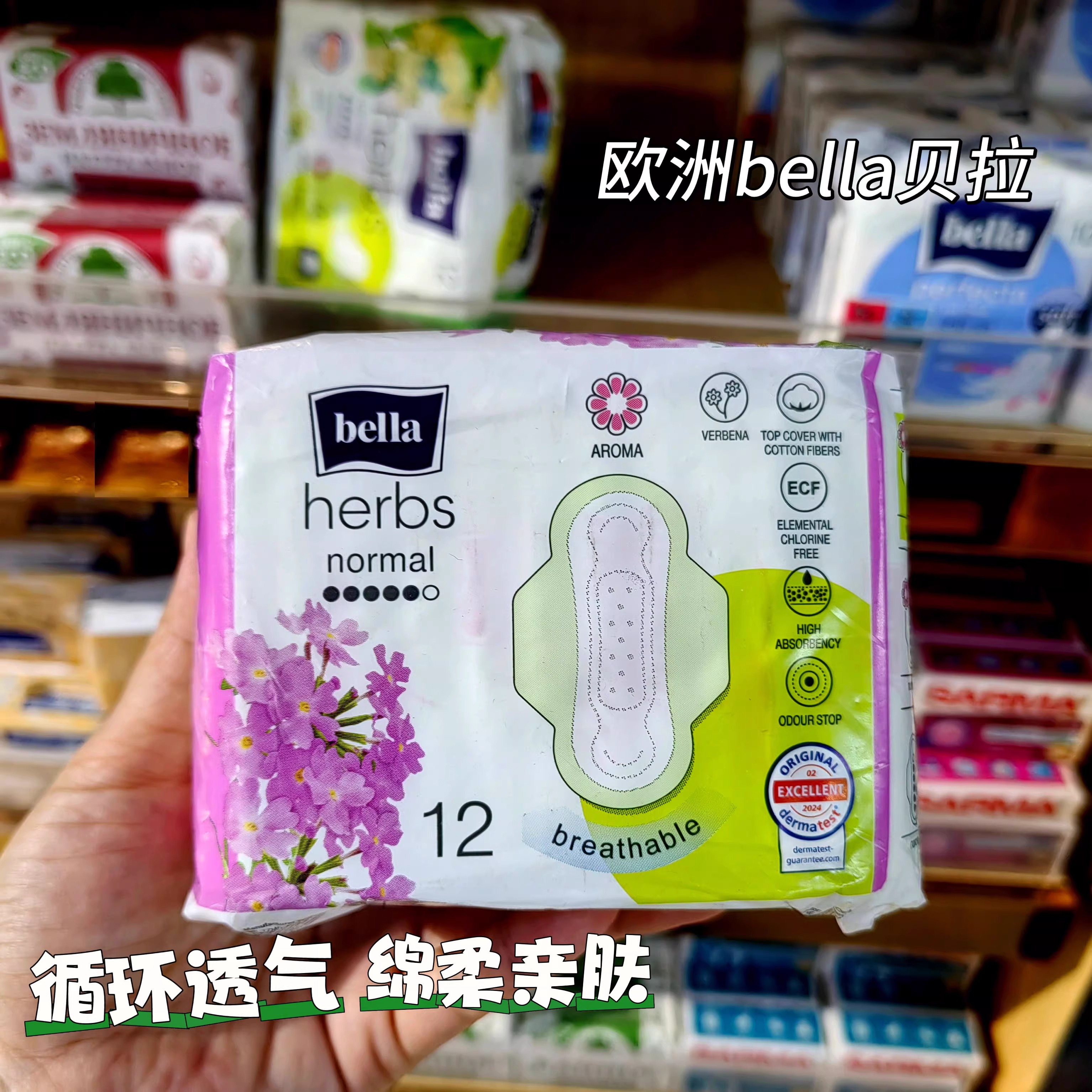 波兰原装进口欧洲Bella贝拉卫生巾日夜用女士姨妈巾轻薄棉卫生棉