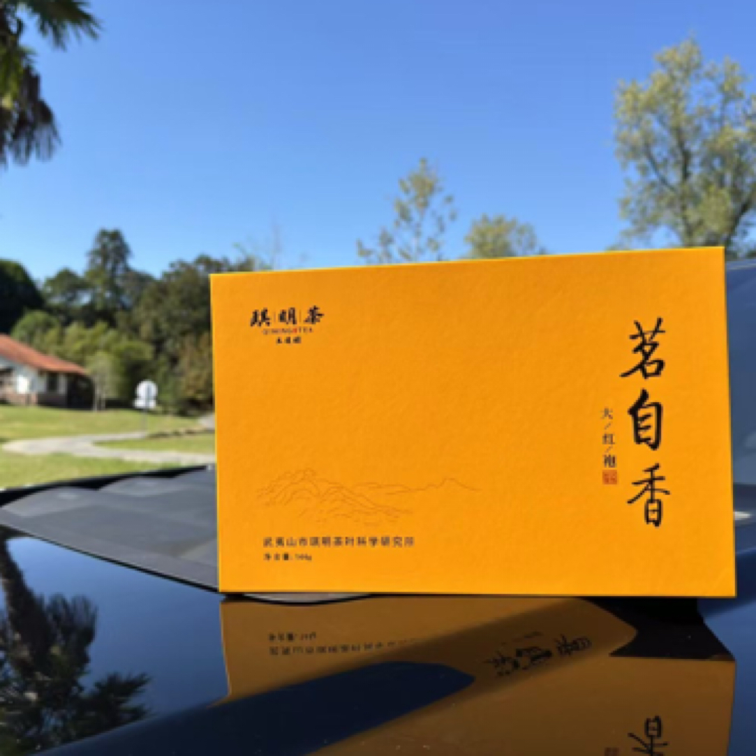 【茗自香】非遗传承人王顺明正岩大红袍中火特级定制高端礼盒18泡