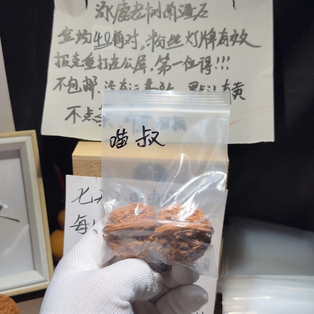 喵***叔文玩核桃把件南疆石