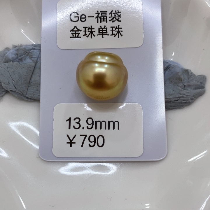 海水珍珠裸珠F*南洋金单珠13.9华