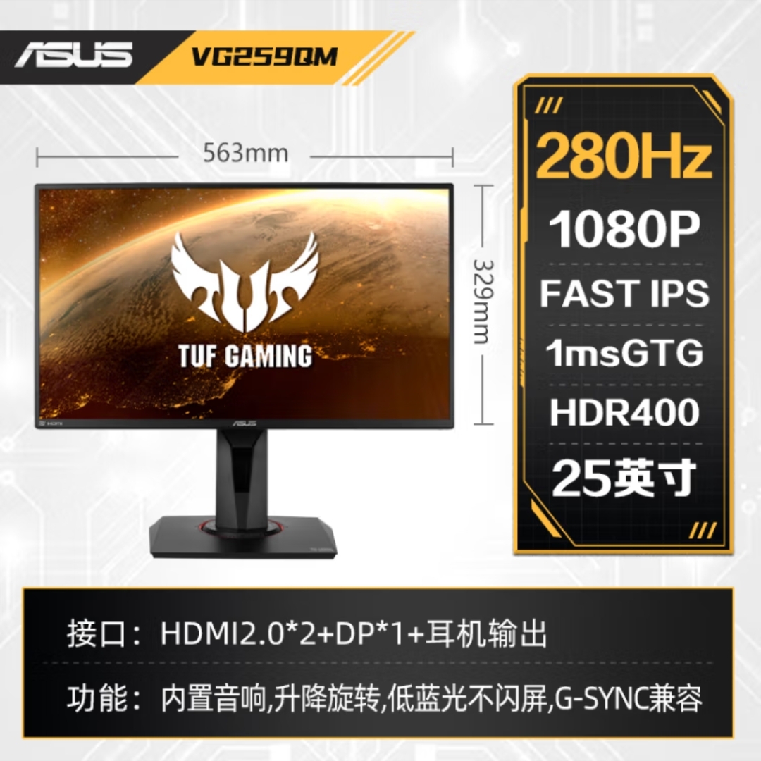 95新 ASUS/华硕 VG258/9QM24.5英寸280HZ电竞显示器0.5ms响应电竞