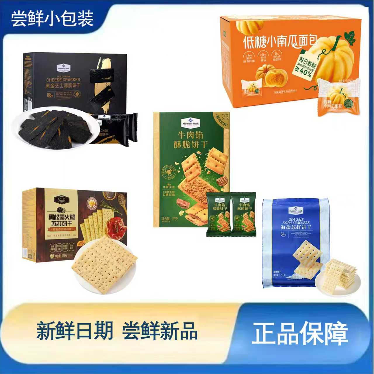 山姆代购分装牛肉馅酥脆饼干肉松夹心低糖小南瓜咸香味零食下午茶