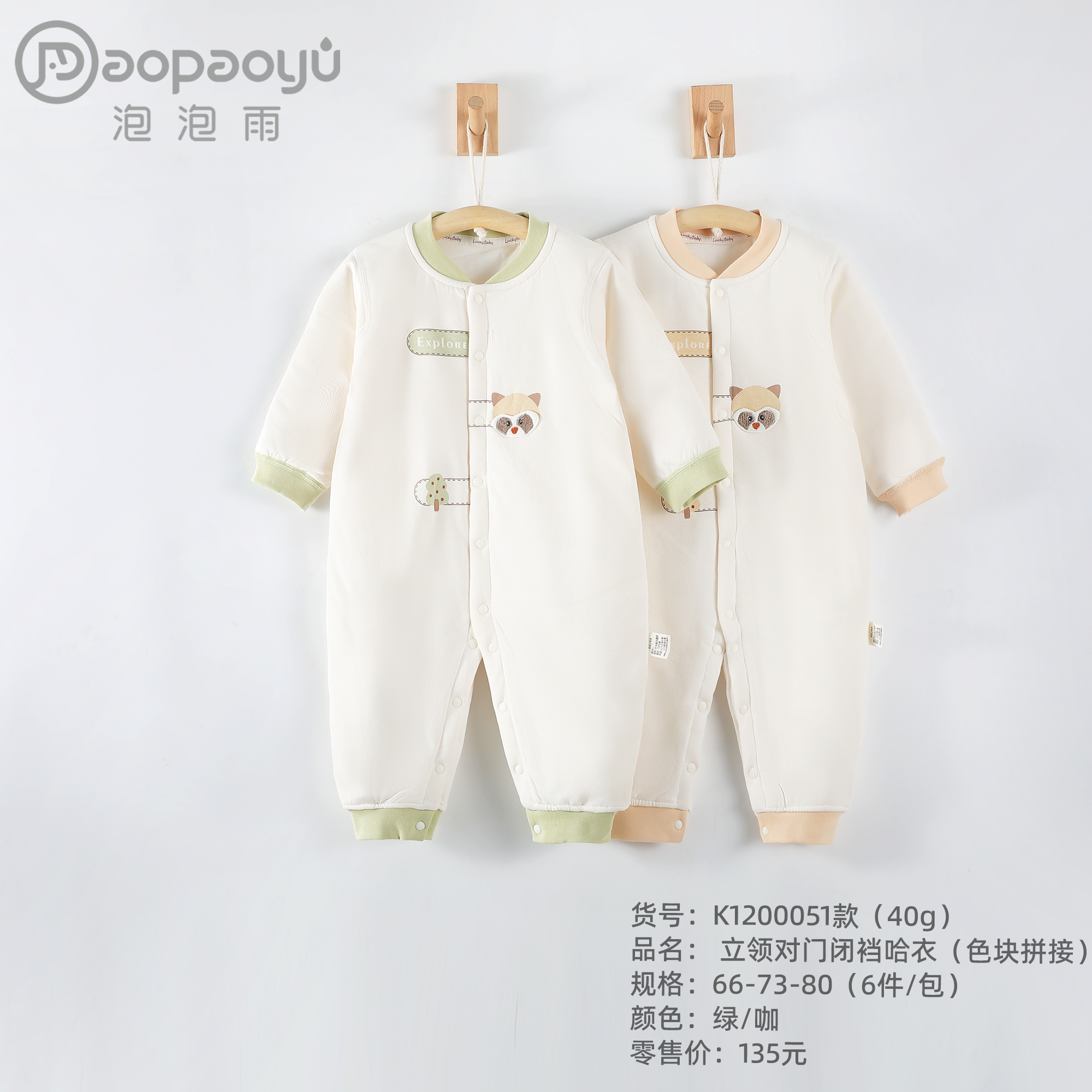 泡泡雨40克保暖衣0-16个月男女宝宝婴儿色块拼接哈衣