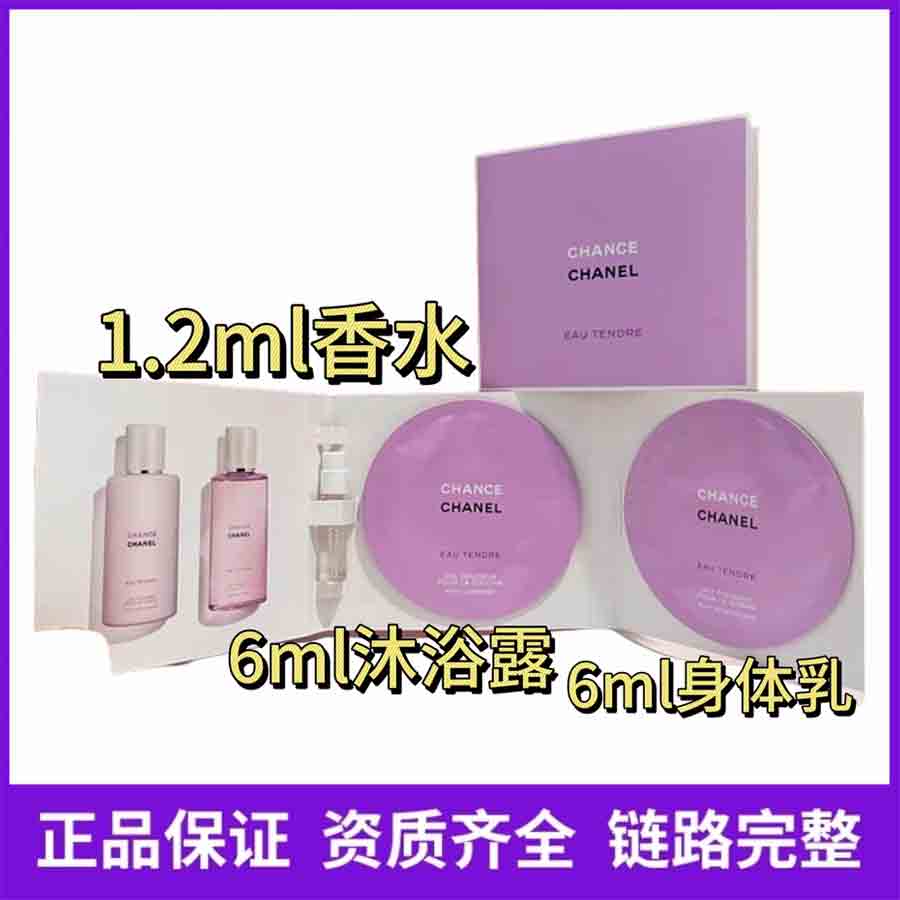 香奈儿粉邂逅护理套装(香水1.2ml+6ml沐浴露+6ml身体乳)