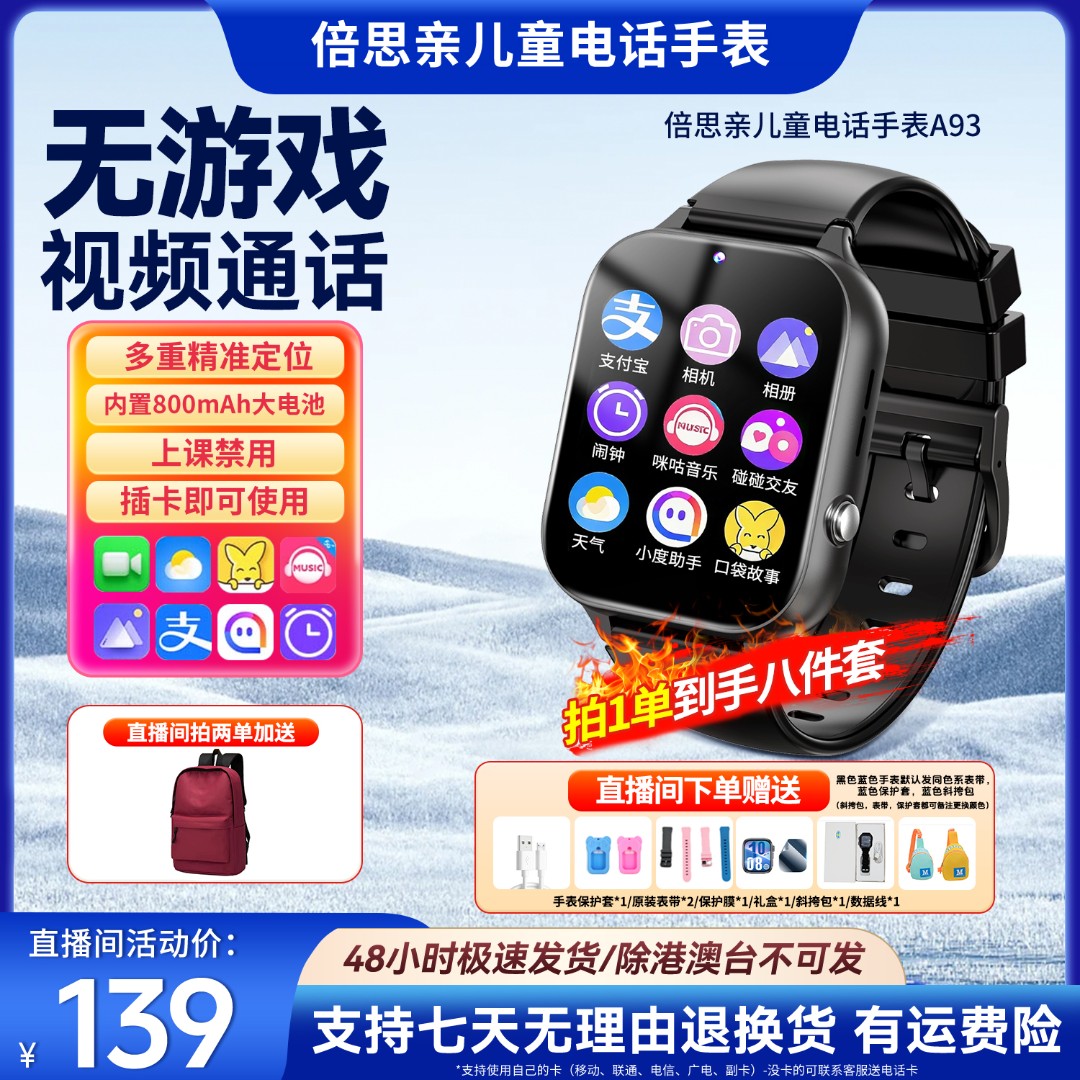 倍思亲5G全网通儿童电话手表高清大屏幕定位支付多功能长续航防水商品图