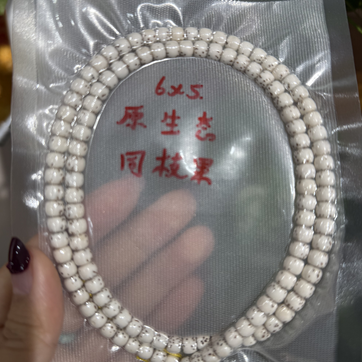 原生态星月菩提6✖️5老行大留白【拆封不退不换】