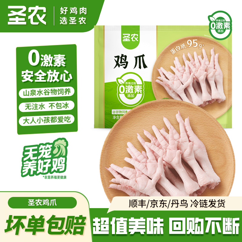 圣农冷冻大鸡爪2kg生新鲜批发柠檬糟卤鸡爪食材泡椒凤爪带棍长爪