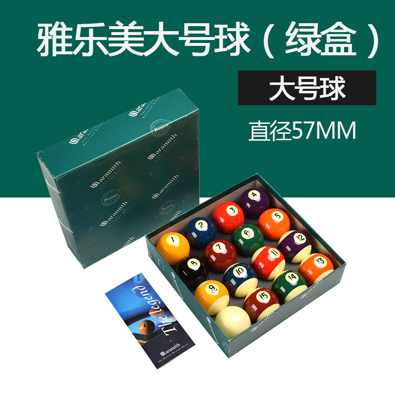正品比利时进口雅乐美银奖水晶球A级16彩中式黑八tv球