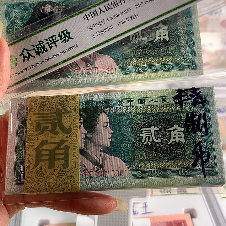 用****48002角精致币两刀