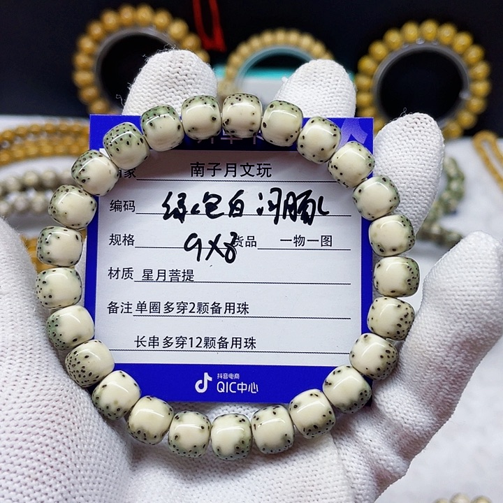 星月菩提手串万****）星月菩提9-8