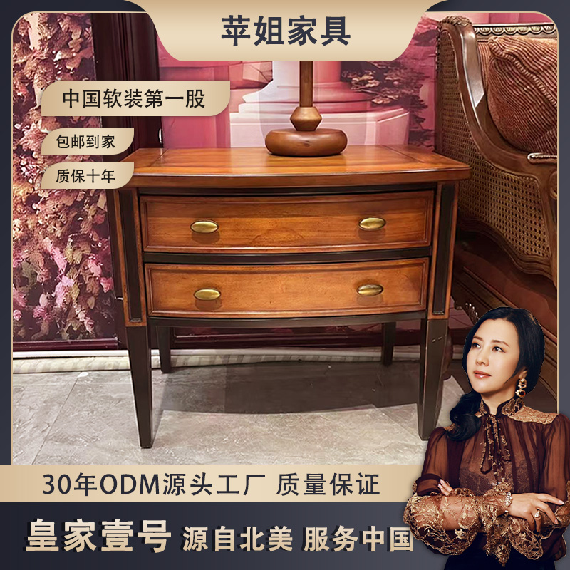 【皇家壹号】珀兰美式复古古典卧室床头柜630*450*600