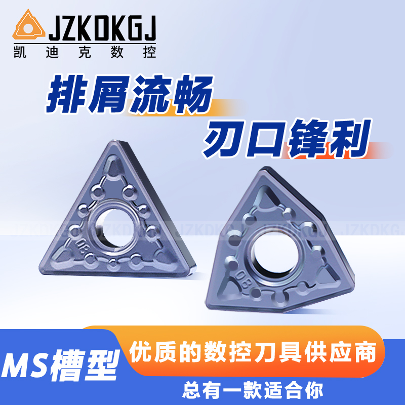 MS槽型 不锈钢通用 金咖耐磨 数控刀片 可开粗 半粗