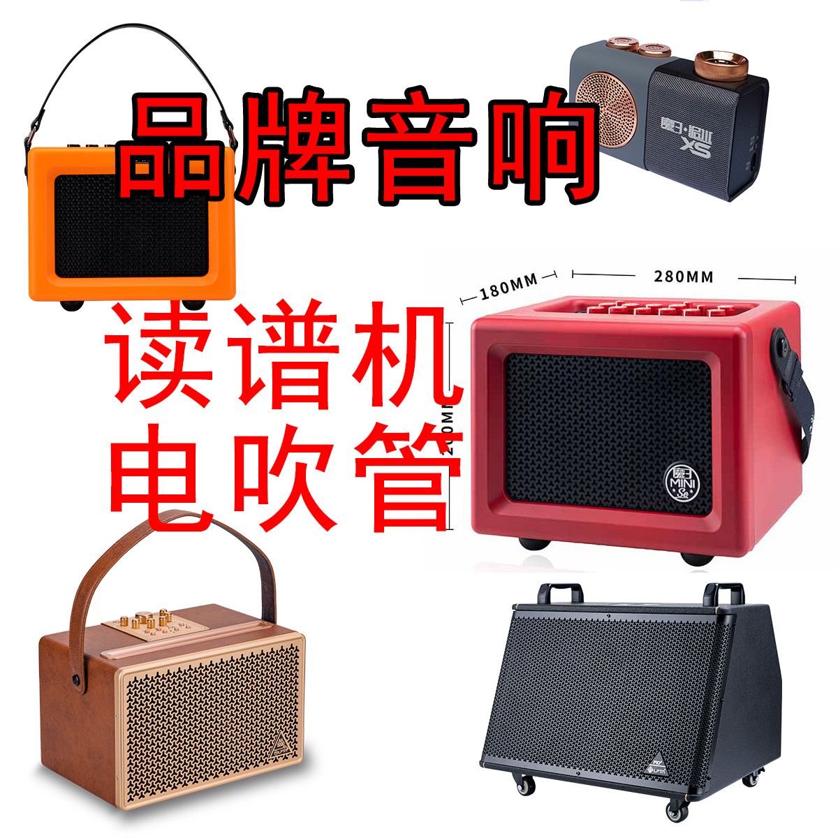 品牌音响设置直播设备