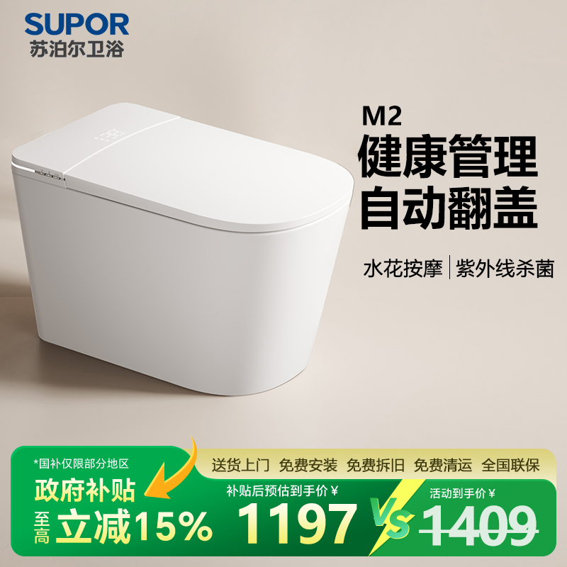 SUPOR/苏泊尔轻智能顶配自动开盖零水压泡沫盾适老智能马桶坐便器