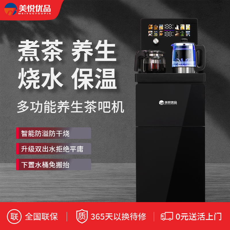 美悦优品豪华大款新款家用多功能台式智能语音茶吧机语音遥控