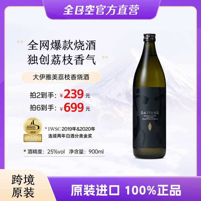 DAIYAME大伊雅美荔枝味本格烧酒清爽料理酒佐餐原装进口900ml/瓶