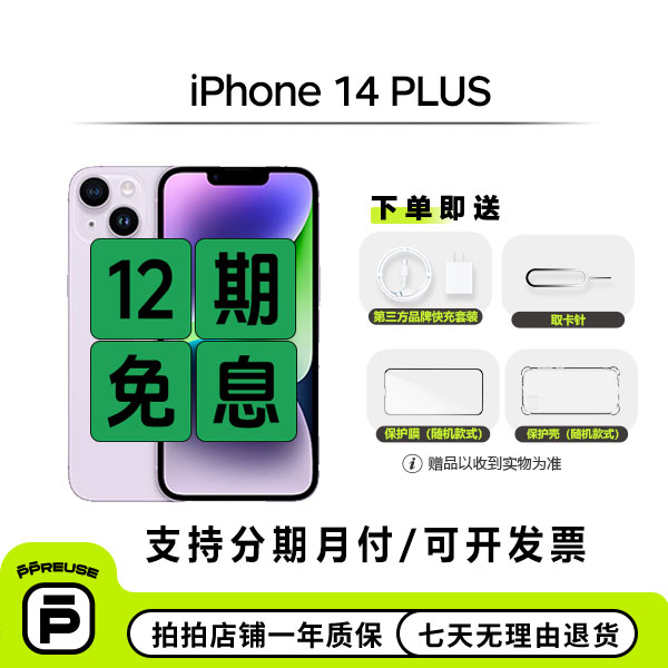95新 Apple/苹果 【七夕活动12期】iPhone 14 Plus国行正品二手手机