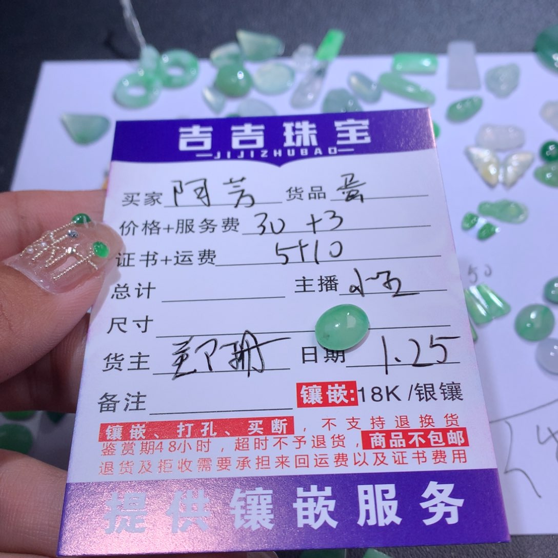 翡翠颈饰未镶嵌阿*蛋