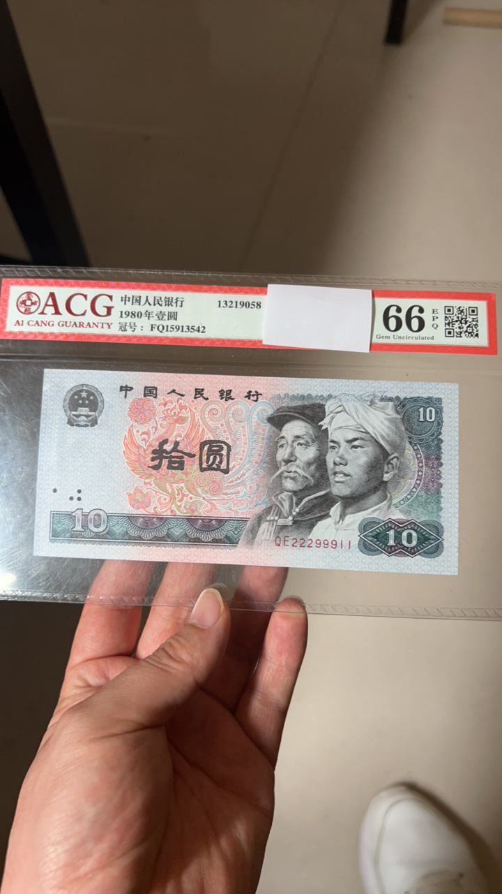 222999荀臻旧票第四套80年10元一张11