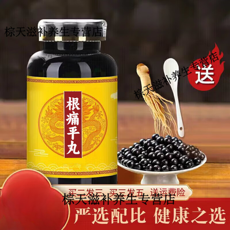 【官方正品】同仁原料根痛痛平丸匠心品质 传统工艺 无效包退